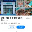 강릉커피콩빵직영점