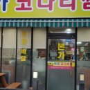 본가코다리찜