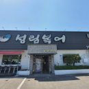 성림복어 이미지