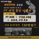 스타휘트니스 246 | 대전광역시 유성구 헬스장 파프리카짐 죽동점 내용가격운영시간주차리뷰 알아보기