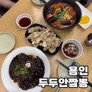 청양특화시장 | [용인짬뽕 두두안짬뽕]용인 처인구 중앙시장 짬뽕 맛집, 중국집 추천