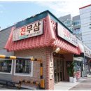 진짜무쇠삼겹 광주첨단점