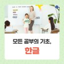 놀이로 배우는 한글 7세 이미지