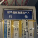 감일지구버스정류장 12 (옥외1) | 삿포로 시내 여행 코스, 교통, 공항 이동 방법, 스스키노 맛집