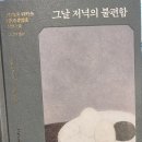 그날저녁