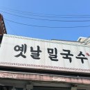 옛날밀국수