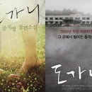 [영화] 도가니 (2011) / 광주인화학교 사건과 관련한 이모저모 이미지