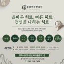 동남이수한의원 이미지