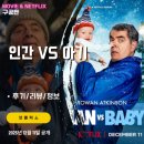 (주)로완 | 넷플릭스: 인간 VS 아기 (후기/정보/리뷰/평점) - 발암의 연속이었지만 결말이 해피 - 미스터빈