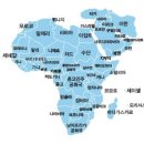 아프리카 - 동구 | 아프리카