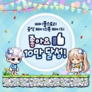 메이플스토리 공식 페이스북 10만 돌파 기념 축하 이벤트!! 이미지