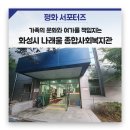 화성시복합복지타운(나래울) | 가족의 문화와 여가를 책임지는 화성시나래울종합사회복지관