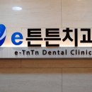 경치과의원 이미지