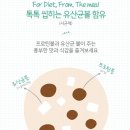 식사 대용 마이밀 뉴프로틴 프롬더밀 체중조절식 단백질 시리얼 이미지