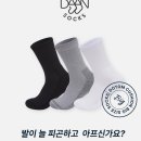 다안 | 남성 스포츠양말 ,다안삭스 빅사이즈 양말 후기