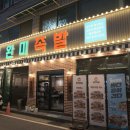 완미족발충주칠금점