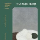 그날저녁