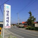 충청세탁소 이미지