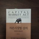 멋진 어른 기록_31: 나의 ‘공부론’, 자본시장법 스터디부터 불법사채 해결 법 개정 보고서까지