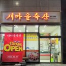 새마을축산 이미지