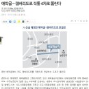 새벽시장 사거리 - 춘천순환로 사거리 이미지
