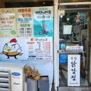 정선한방닭강정 이미지