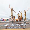 백사장해변 | 보령 대천해수욕장 개장일, 해변 놀거리 후기(ft. 물때, 숙소, 맛집)