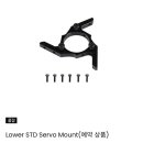 (완료)님버스 스탠다드 서보 마운트 구매 합니다 이미지