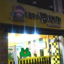 봉구스밥버거울산대점