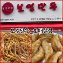 보영만두 호매실점 | [수원 호매실 맛집] 보영만두 호매실 직영점 드디어 방문! 내돈내산 군만두+쫄면 꿀조합 후기 🥟