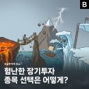100억 PC | 인베스팅닷컴 유료 후기... 장기투자종목 선택 방법 총정리