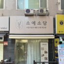세븐떡집 | 준비#16] 상견례 답례품/상견례 선물/상견례 답례품 떡집/분당 답례품 떡집/분당 소예소담 내돈내산 후기