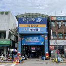 삼척중앙시장 이미지