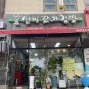 선비꼬마김밥 상대점 이미지