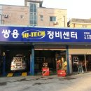 쌍용자동차전문정비쎈타 이미지