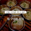 가볍게 즐길 수 있는 미슐랭가이드 빕 구르망 맛집(겨울 맛집 추천) 이미지