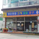 부산철물건재 이미지