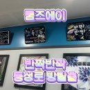 삼선전자 | [대구/동성로]룸즈에이 방탈출 반짝반짝 ✨ 후기 이색데이트
