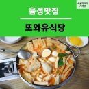 또와유식당