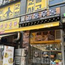 길동우동평택비전점