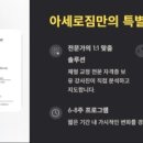 아세로짐 용죽점 이미지