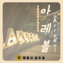 행정사 사무소 한강 | 파주 한강뷰 루프탑 카페 아레볼(Arrebol) 내돈내산 방문후기