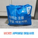 새서울세탁소 이미지