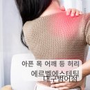 요가A | 대구수성구 바디 등 림프순환관리전문샵 에르벨에스테틱 범어점