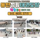동탄 청림태권도장 이미지