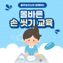 🤲🏻 올바른 손씻기 교육 🤲🏻 이미지