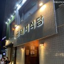 금돼지식당 - 부산진구 개금본동로9번길 77 | 금돼지식당