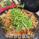 한강셀프세차장 | 김포 운양동맛집 유정원한강오리 부모님 모시고가기 좋은 식당 오리주물럭 후기