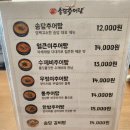 쌍문역3번 출구 ‘송담추어탕’ 이미지