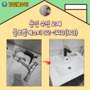 팀에스티 | 용인 수전 교체 글로벌에스티 S2-340(BG) 유광 블랙골드